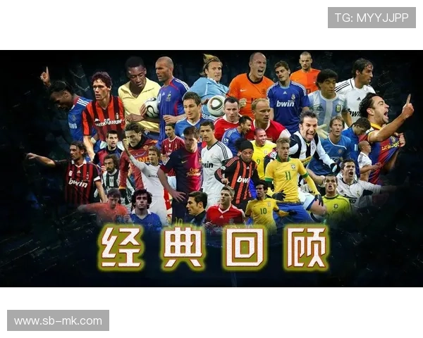 风云足球球星传奇：那些年我们一起追过的足坛巨星故事